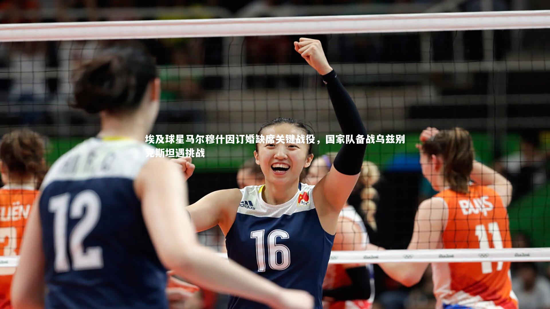 mk体育app下载_埃及球星马尔穆什因订婚缺席关键战役，国家队备战乌兹别克斯坦遇挑战