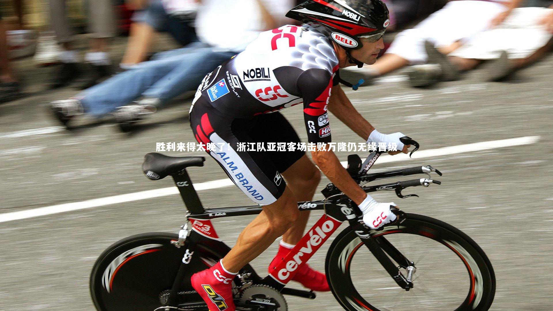 【mk体育app官网】胜利来得太晚了！浙江队亚冠客场击败万隆仍无缘晋级