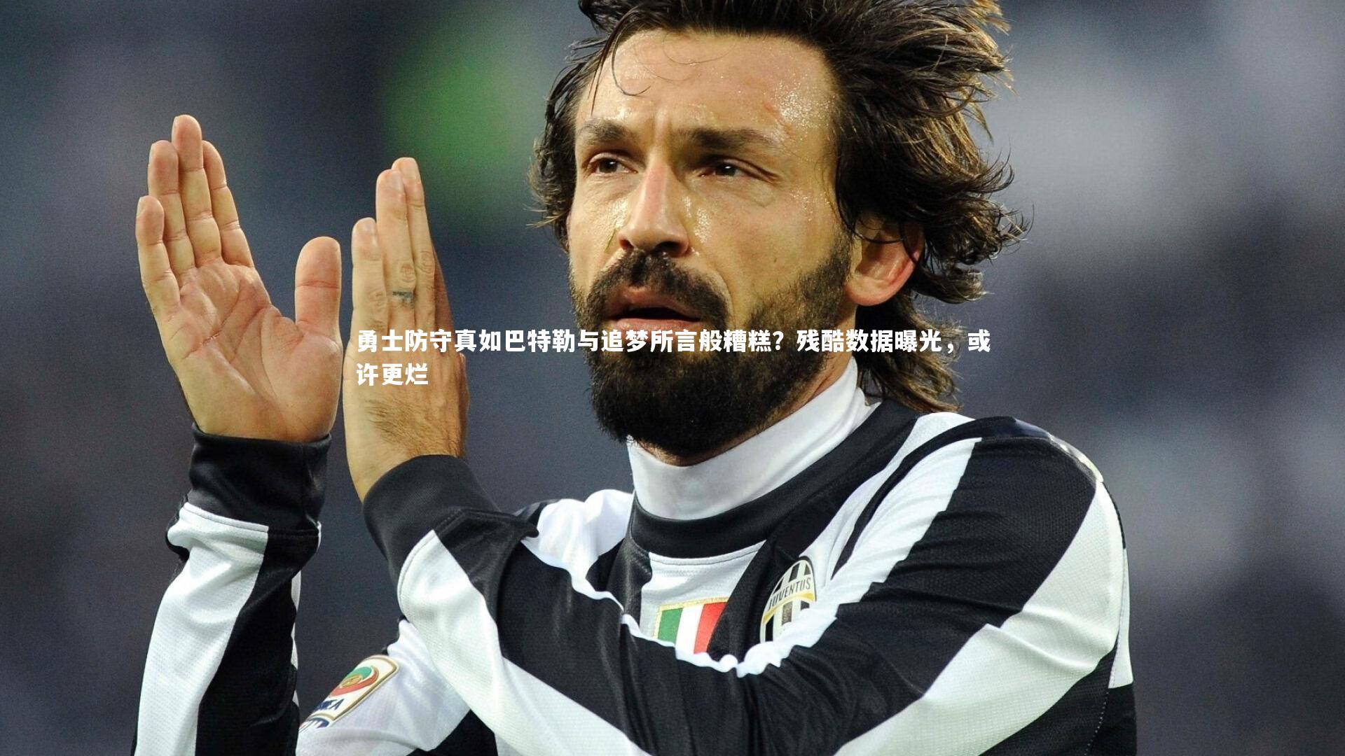 mk体育官网入口_勇士防守真如巴特勒与追梦所言般糟糕？残酷数据曝光，或许更烂